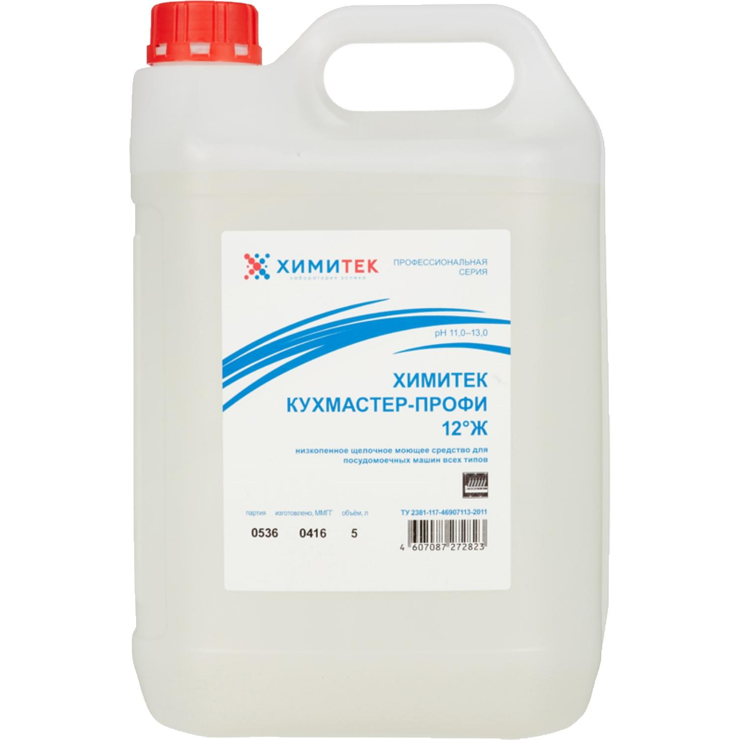 Профхим д/ПММ конц. д/мытья посуды ХИМИТЕК/КУХМАСТЕР ПРОФИ 12°Ж,5л - фото 1