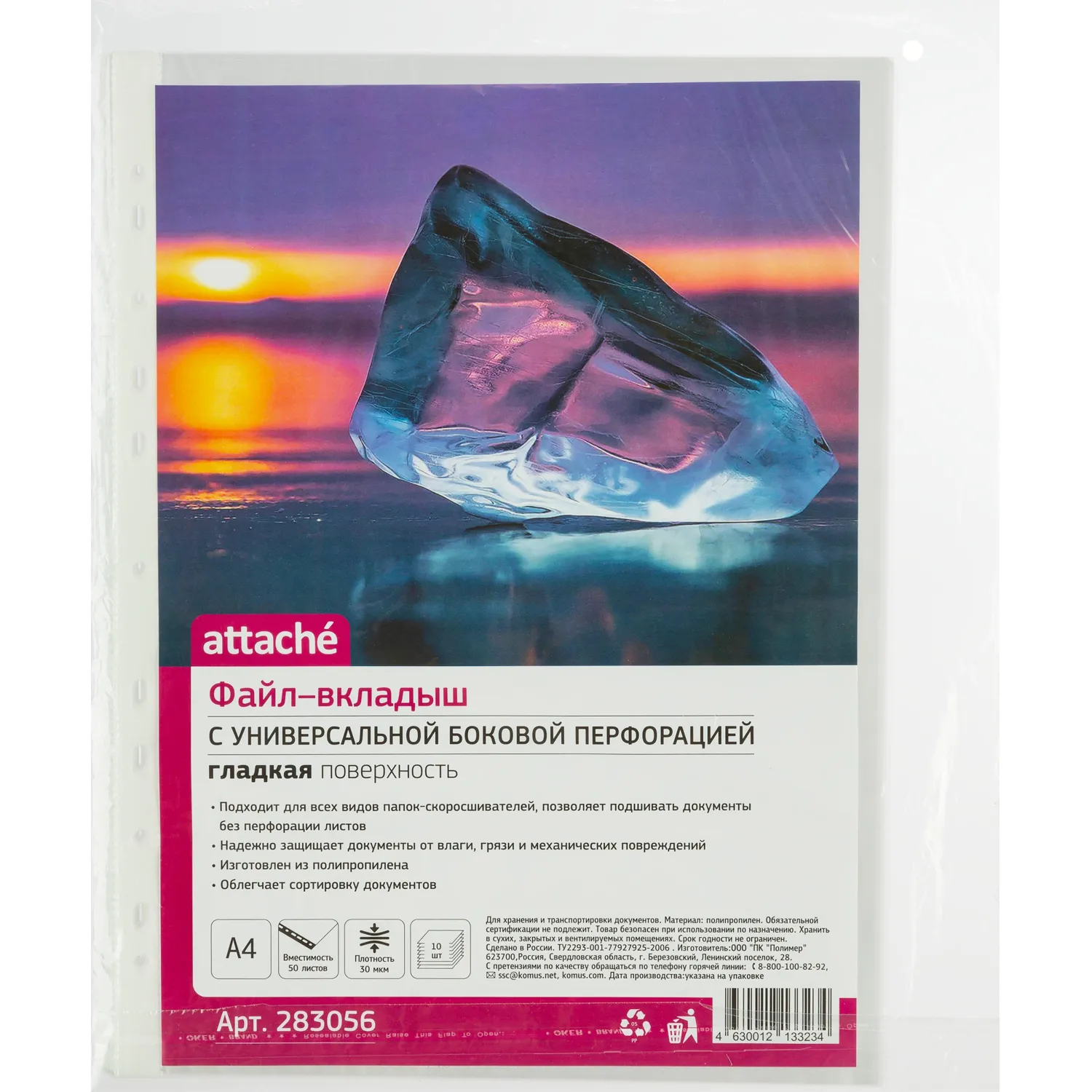 Файл-вкладыш 30мк А4 10 шт/уп - фото 2