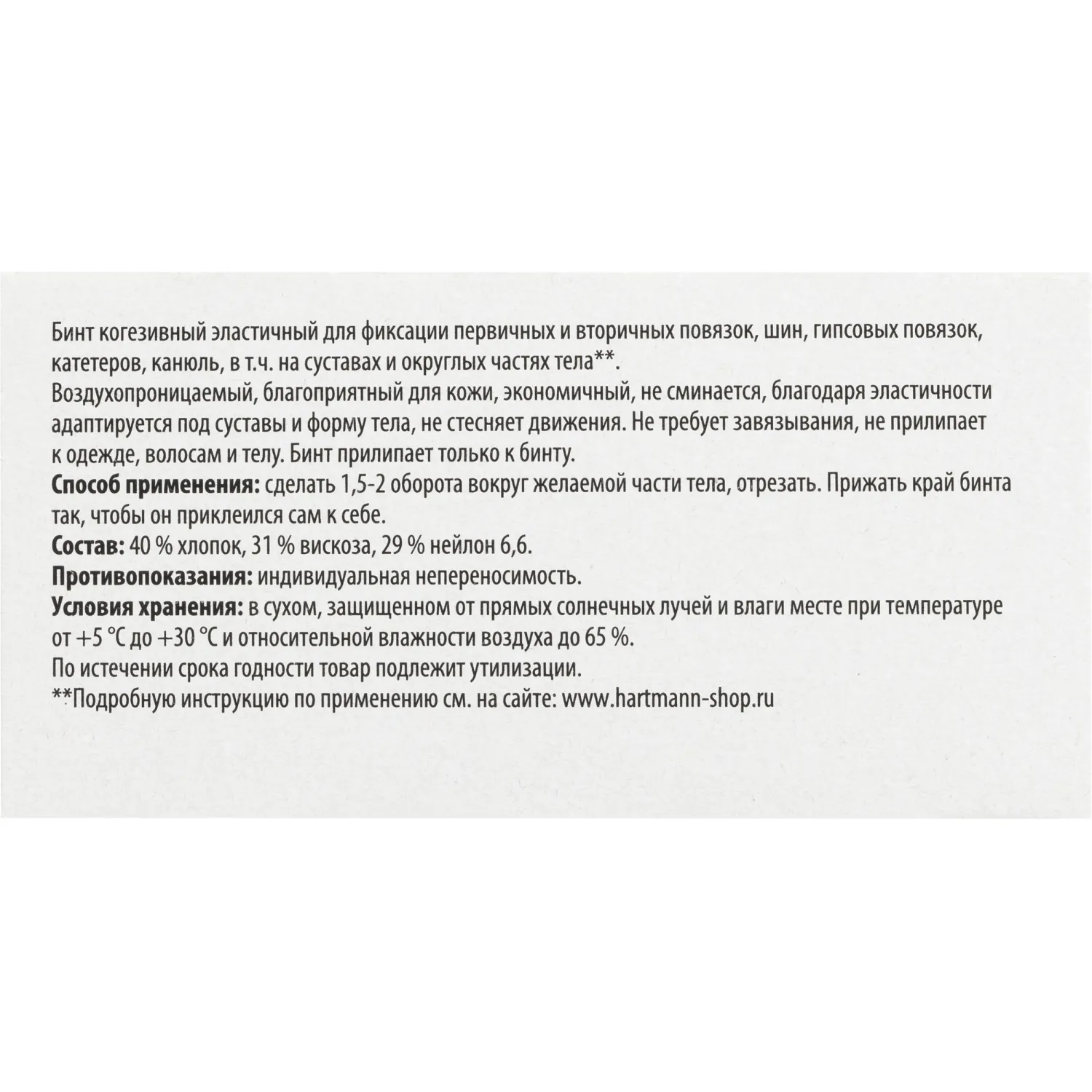 Бинт самофикс эласт 20 м х 4 см, PEHA-HAFT 3000100 - фото 3
