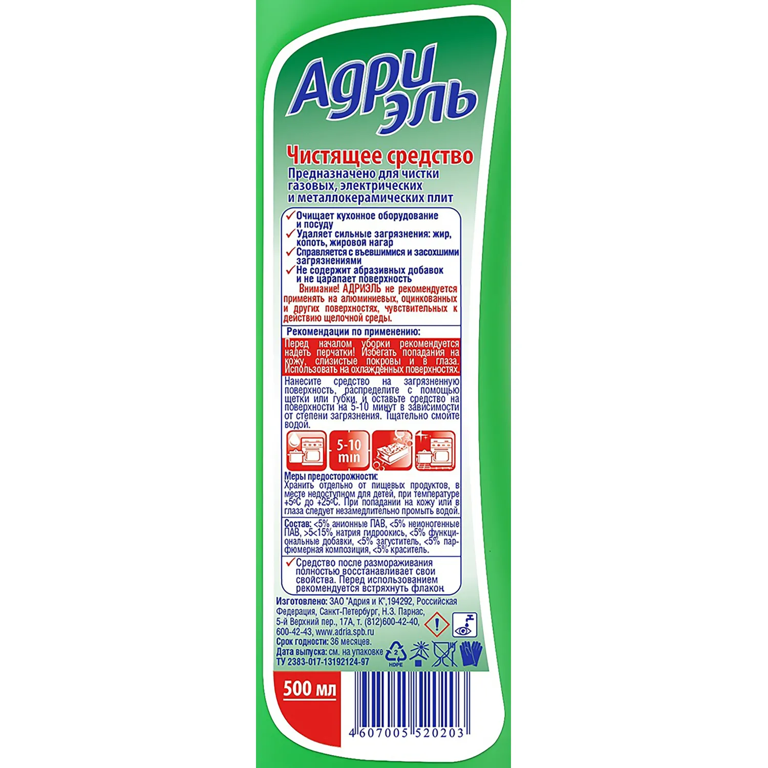 Средство для чистки плит АДРИЭЛЬ 0,5л._СПб - фото 2