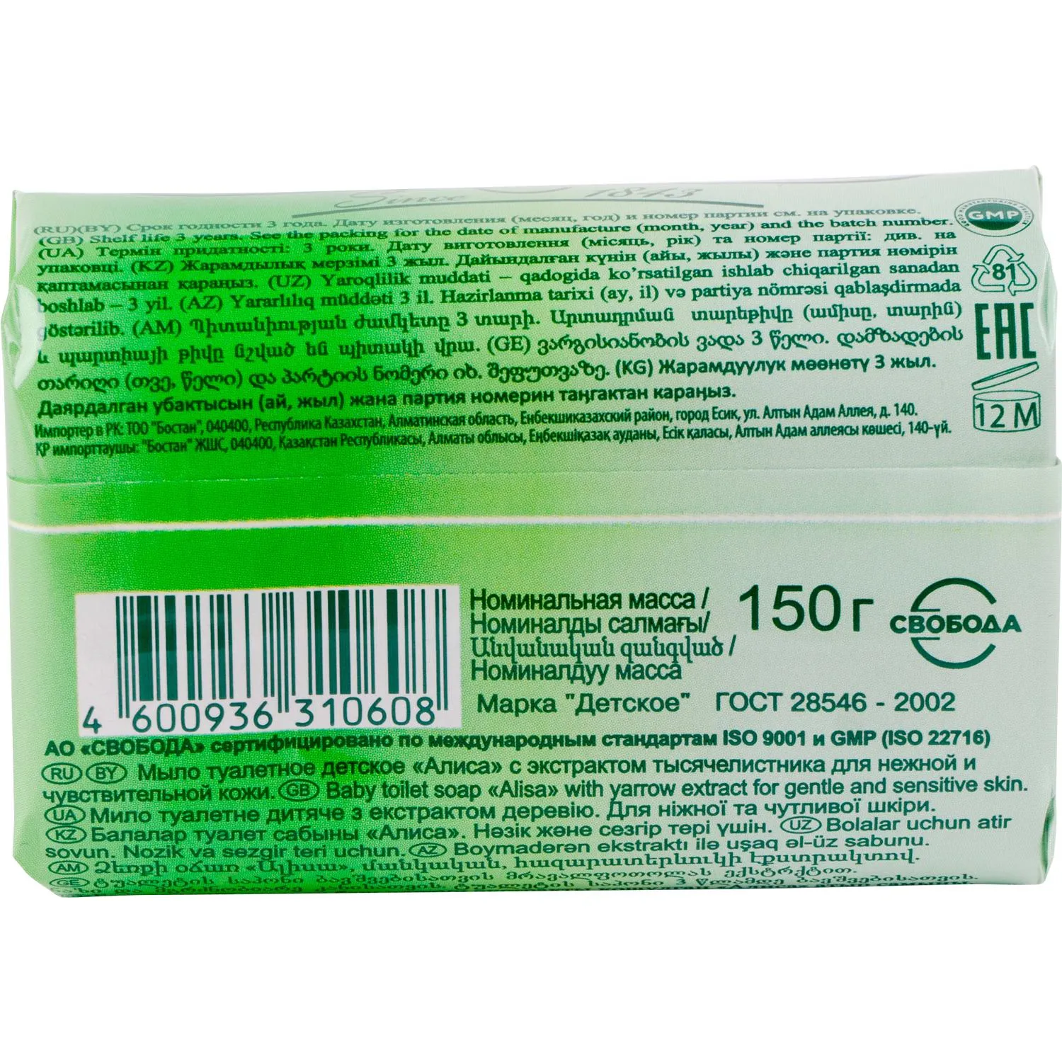 Мыло туалетное детское АЛИСА 150гр - фото 3