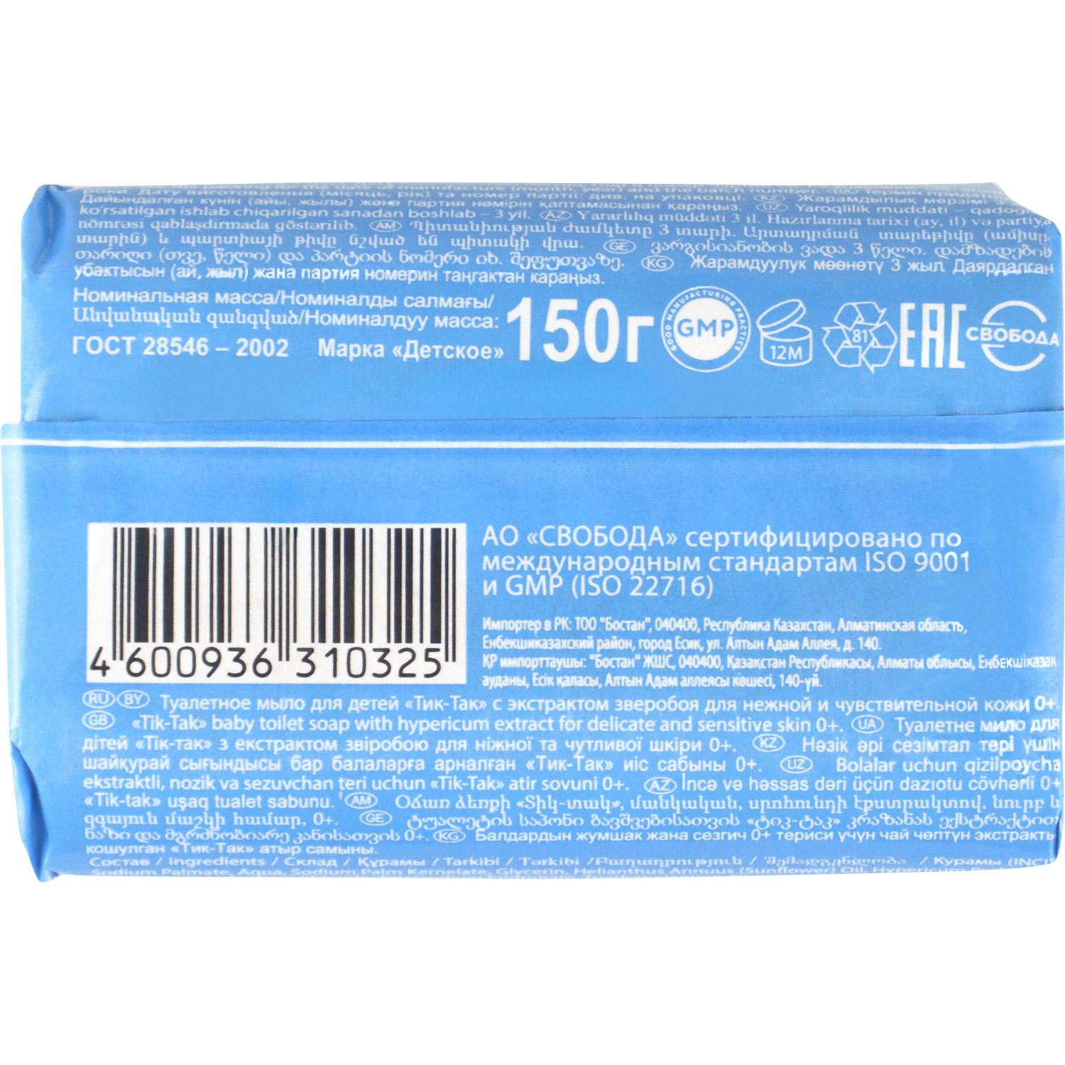 Мыло туалетное детское ТИК-ТАК 150гр - фото 3