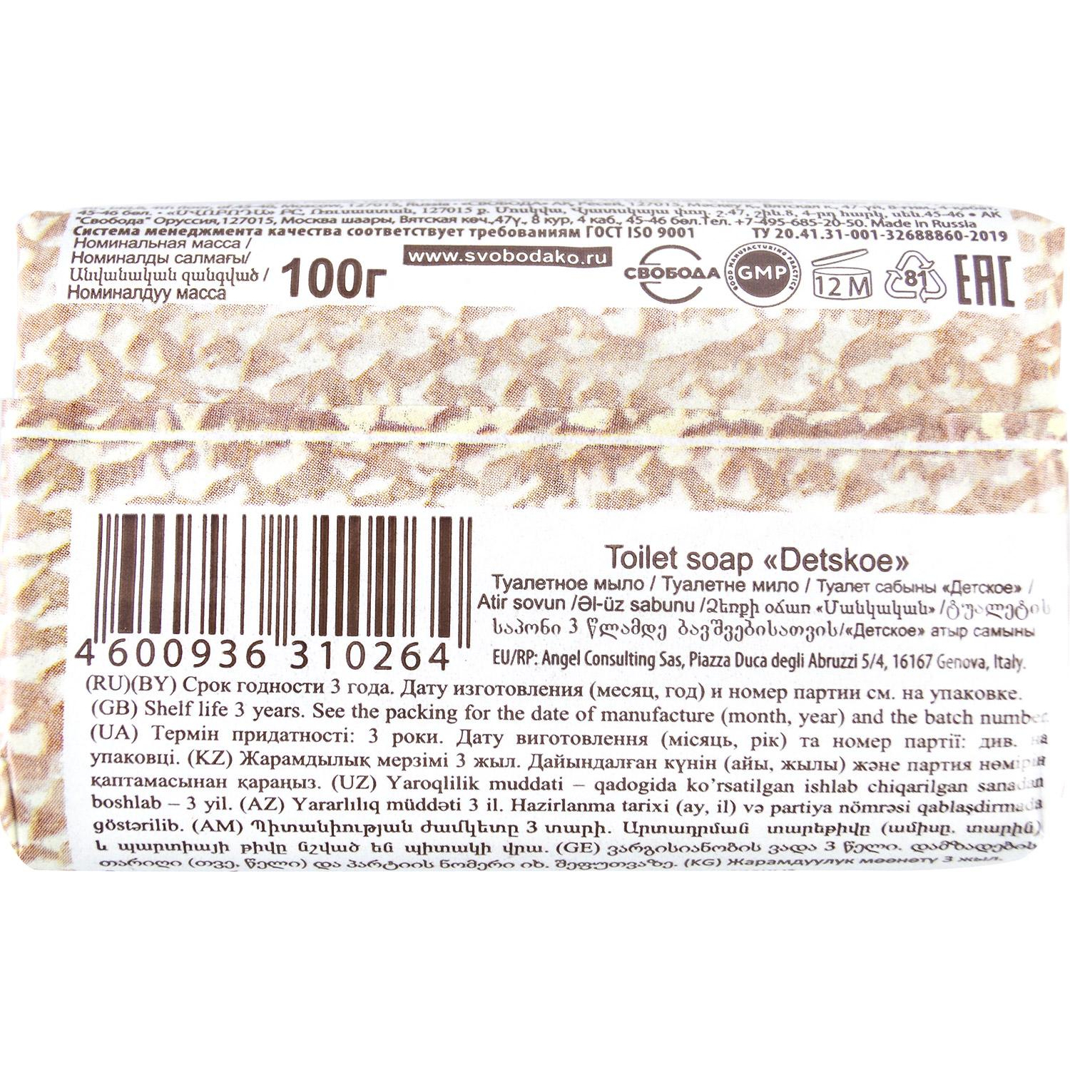 Мыло туалетное 100г ДЕТСКОЕ - фото 3