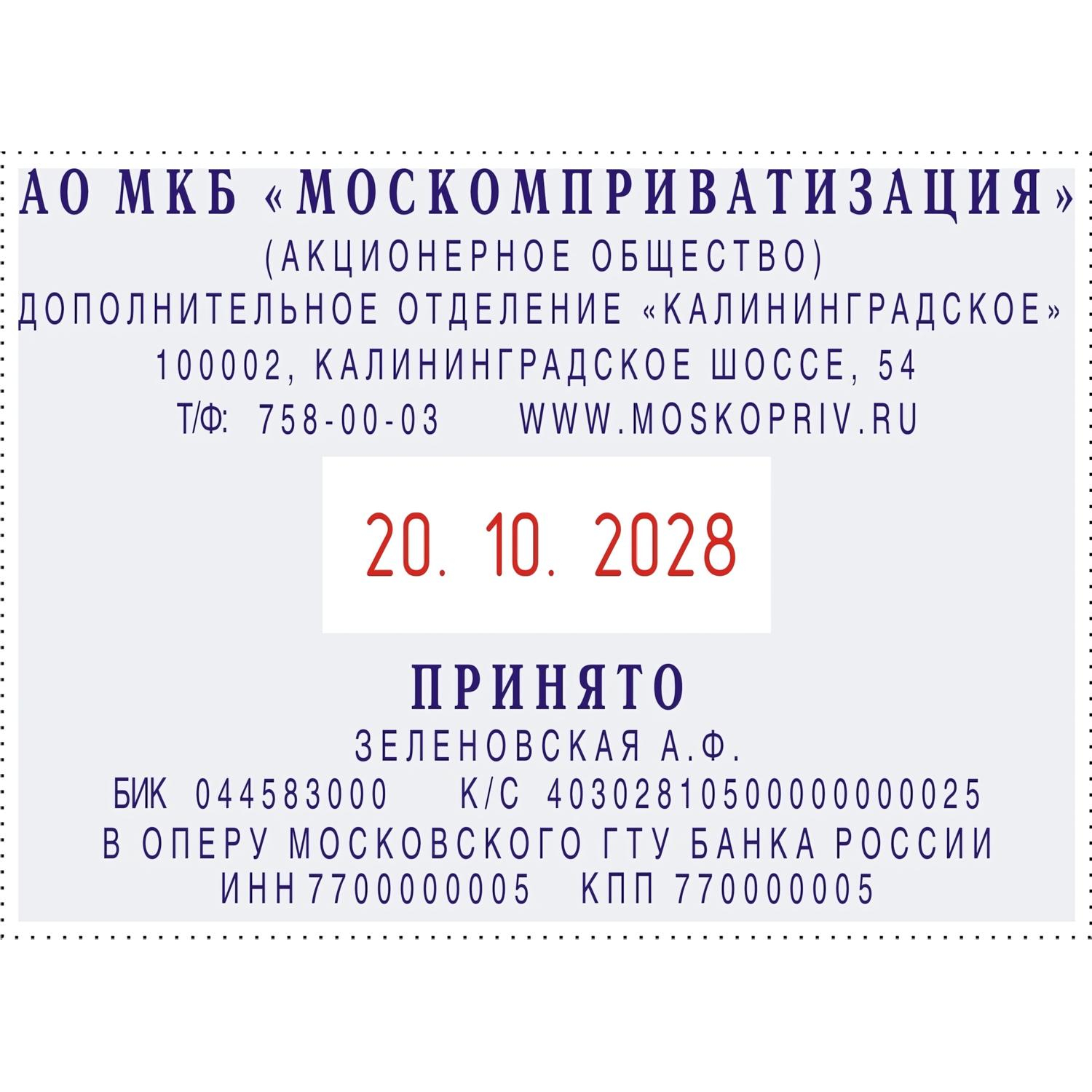 Датер автоматический самонаб.металл. S2860-Bank-Set дата ЦИФР.10-стр. 49х68 - фото 3