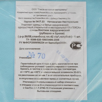 Костюм мед. хирургич.н/с (рубаш.,брюки), спанбонд р.56-58 пл.42  Гекса - фото 1
