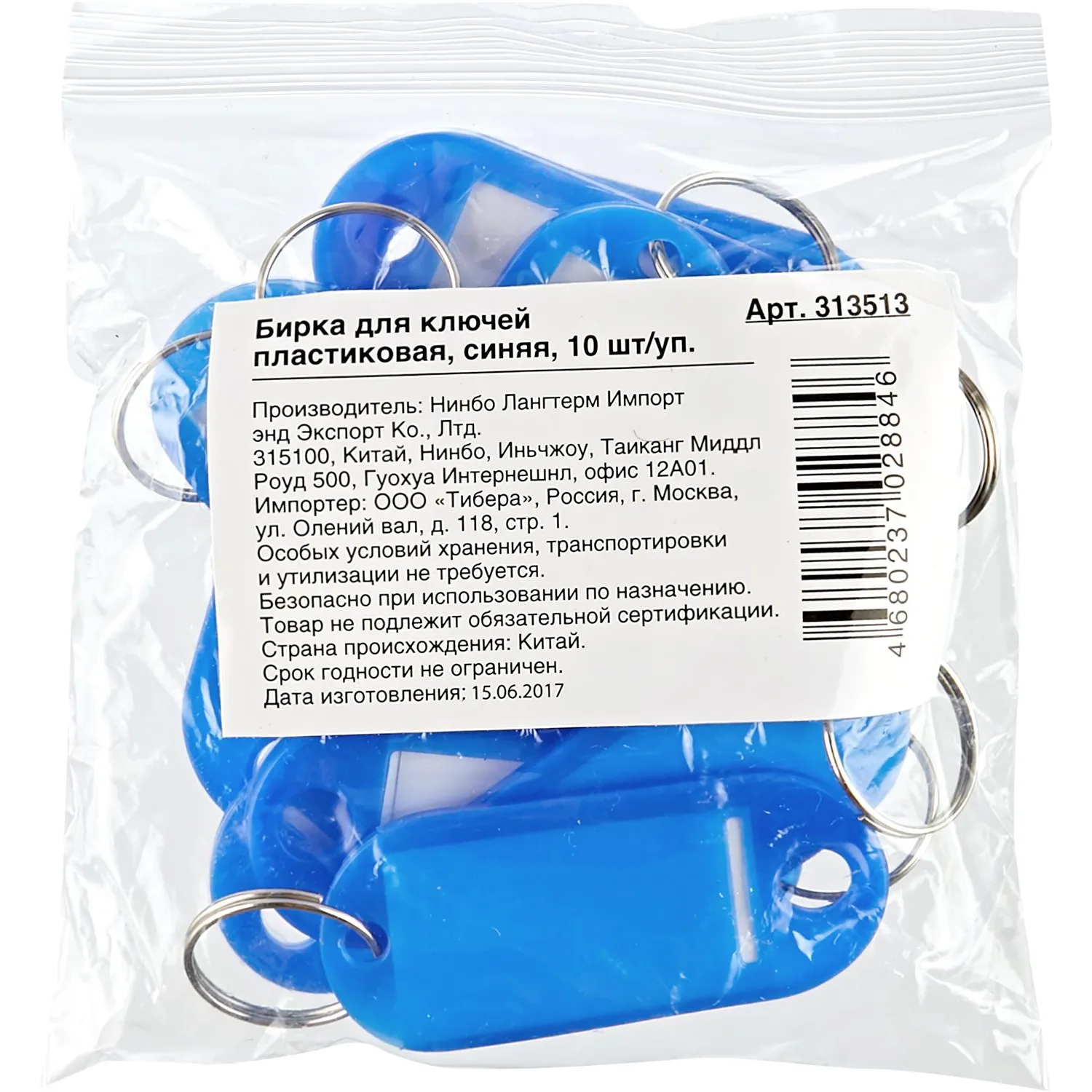 Бирки для ключей 10шт/уп, синяя - фото 2