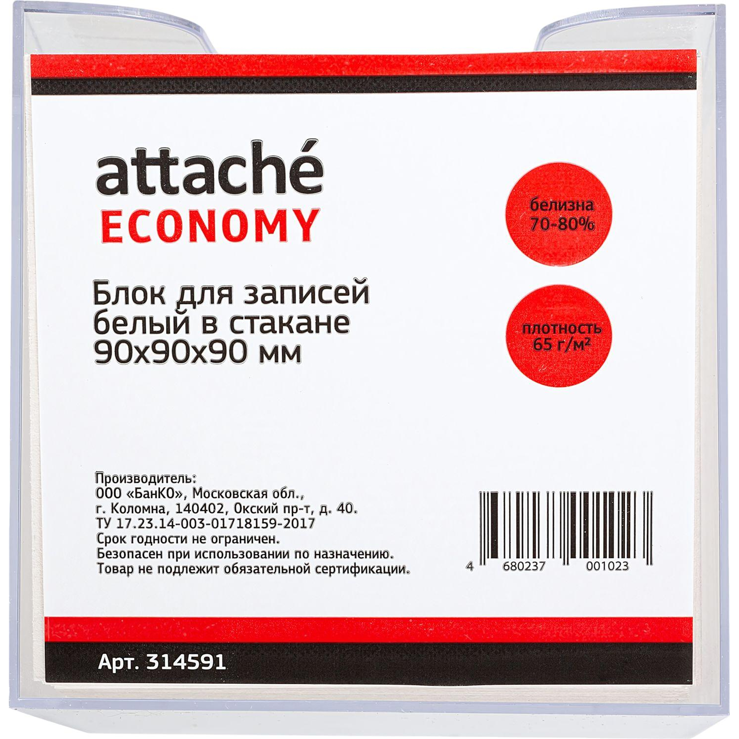 Блок для записей в подставке ATTACHE ЭКОНОМ в стакане 9х9х9 белый Блок для записей в подставке ATTACHE ЭКОНОМ в стакане 9х9х9 белый - фото 1