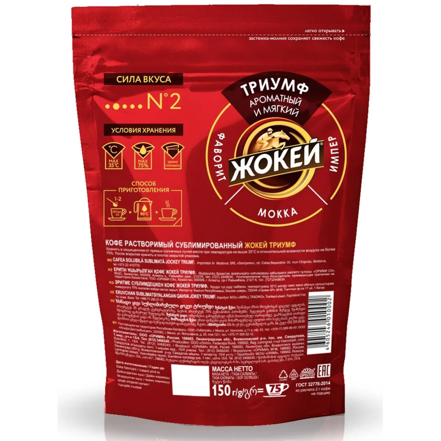 Кофе Жокей Триумф раств.субл. пакет 150 г 1000-08 - фото 3