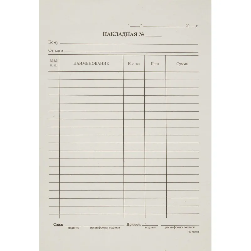Бланк Накладная, А5,(кн100л), газетн.бум. 20кн/уп Бланк Накладная, А5,(кн100л), газетн.бум. 20кн/уп - фото 1