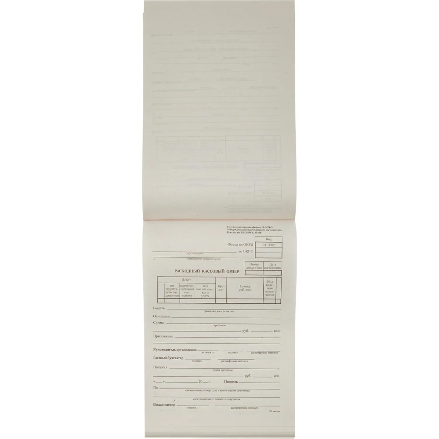 Бланк Расходный кассовый ордер (кн.100л) газетн.бум.20 кн/уп - фото 2
