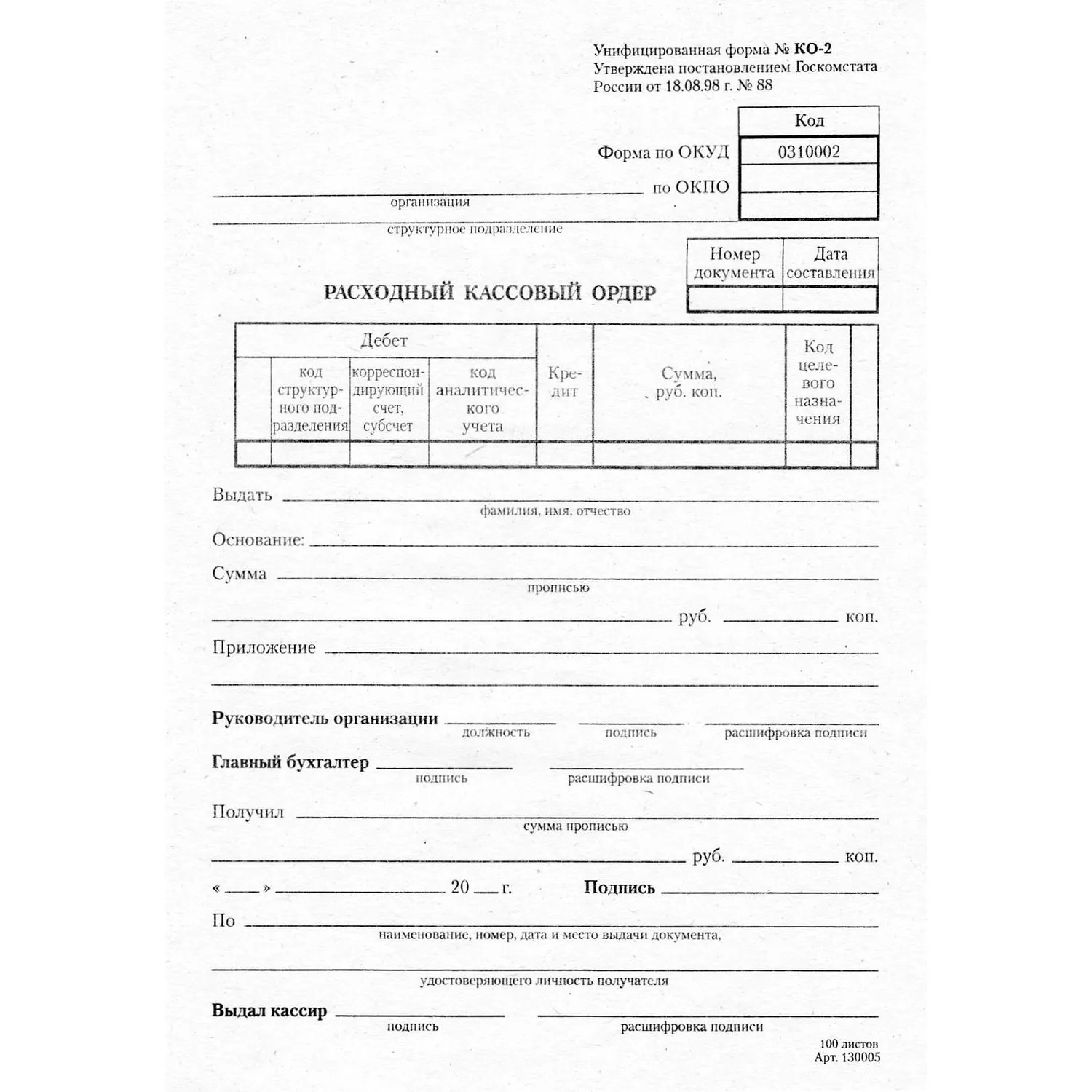 Бланк Расходный кассовый ордер (кн.100л) газетн.бум.20 кн/уп - фото 3