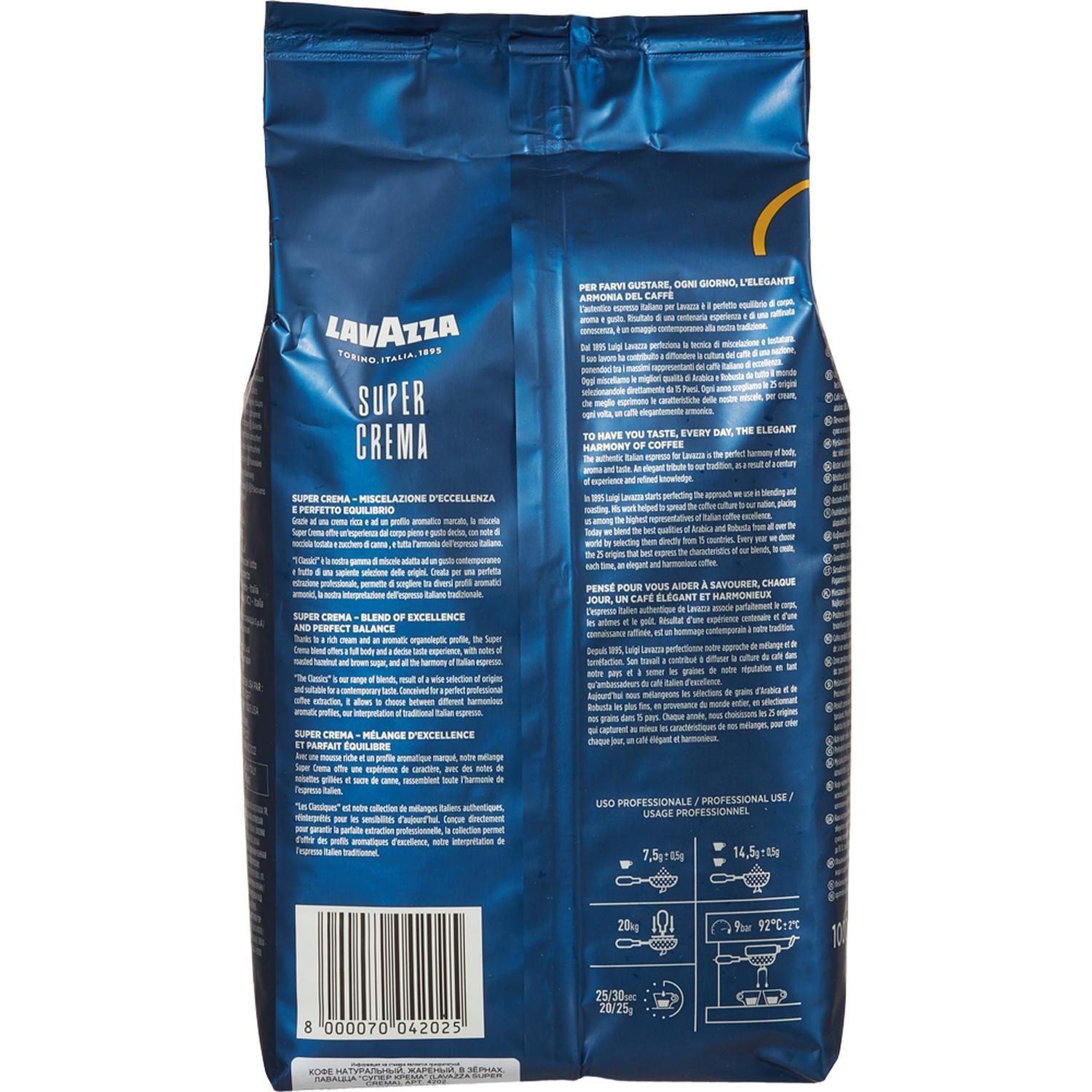 Кофе Lavazza Super Crema в зернах, 1 кг - фото 2
