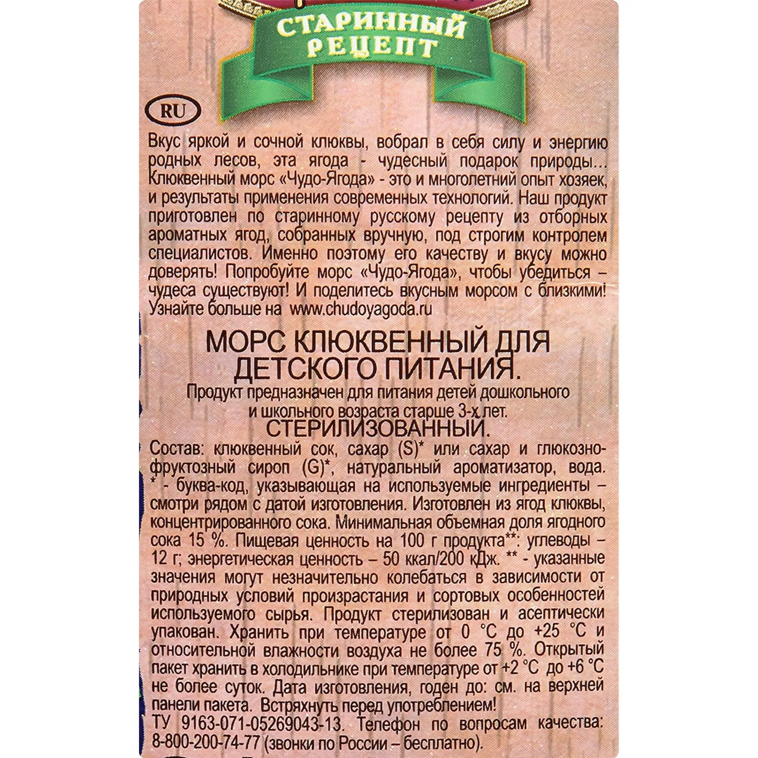 Морс Чудо-Ягода клюква 0,97л - фото 4