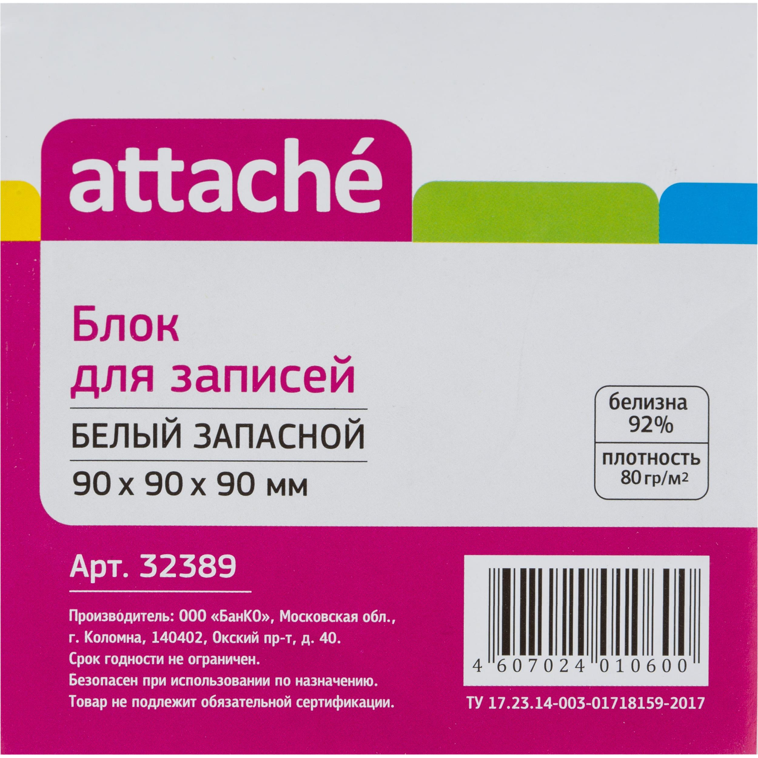 Блок для записей ATTACHE запасной 9х9х9 белый блок 80г - фото 2
