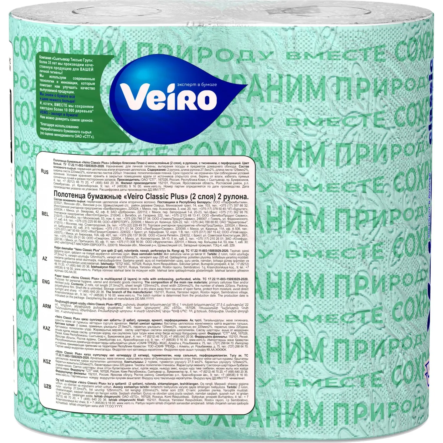 Полотенца бумажные Linia VEIRO Classic Plus 2 рул/уп 2сл 6п22 С - фото 2
