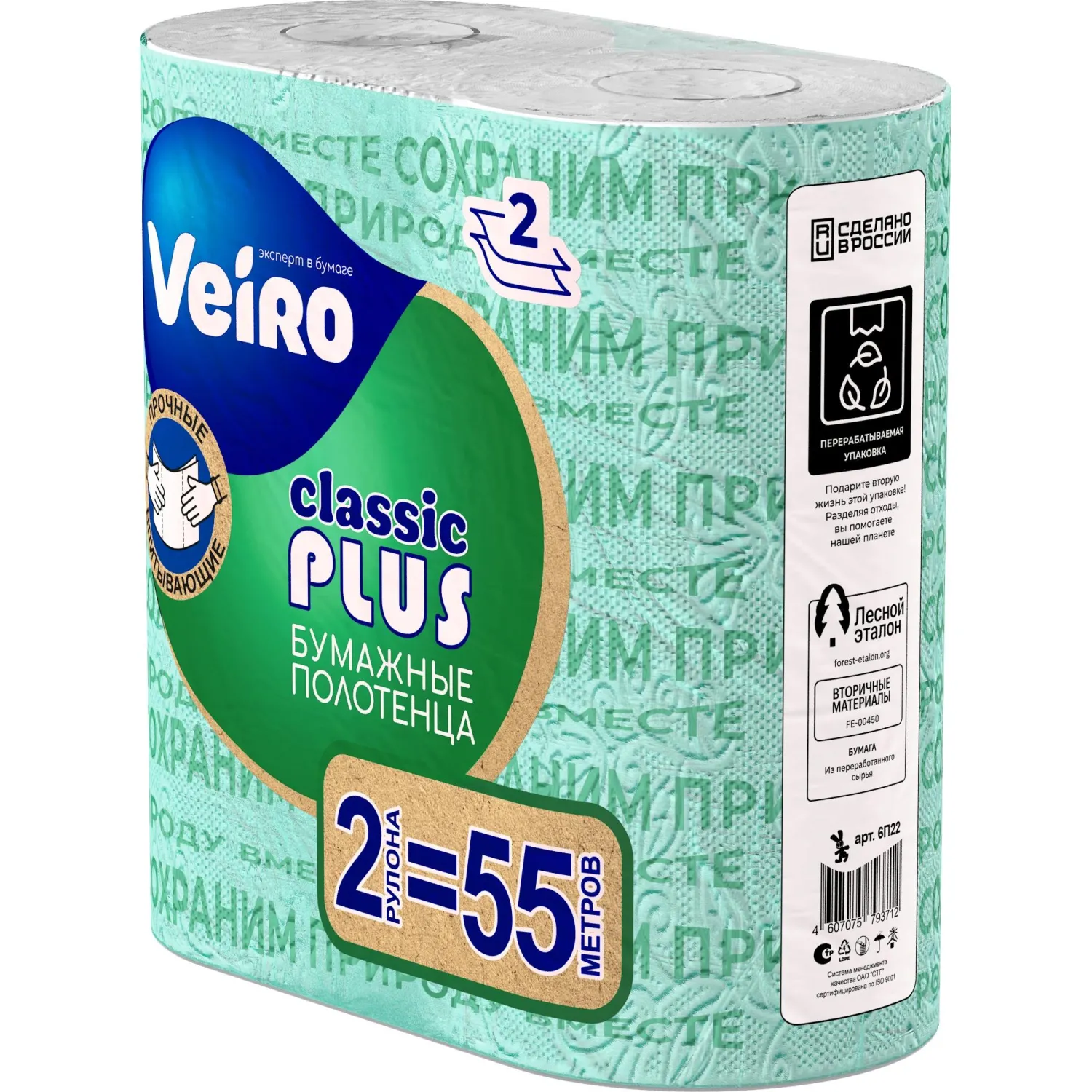 Полотенца бумажные Linia VEIRO Classic Plus 2 рул/уп 2сл 6п22 С - фото 4