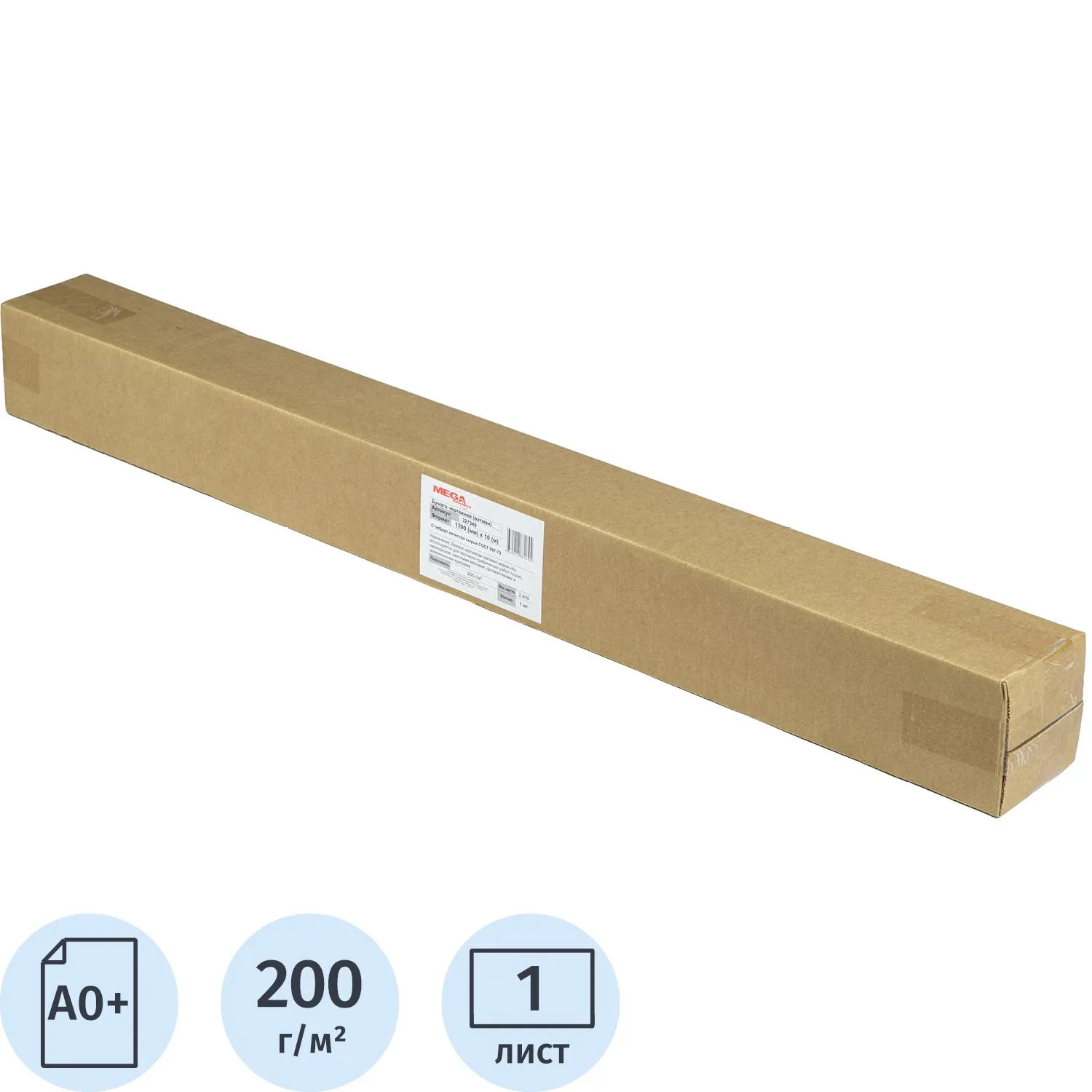 Ватман (бумага чертежная) А ProMEGA Engineer ф.1200ммх10м,пл.200г - фото 1