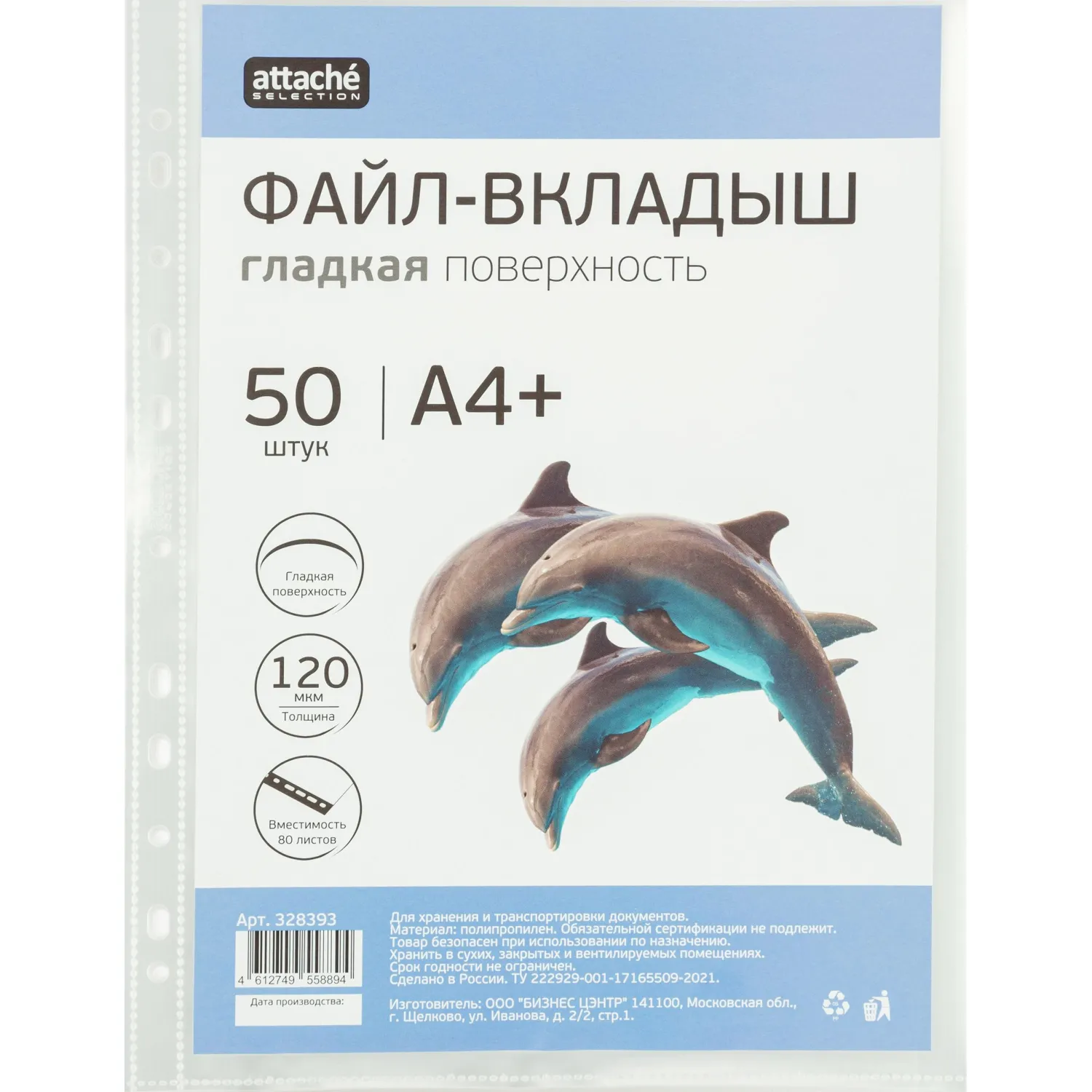 Файл-вкладыш А4+ Attache Selection 120 мкм 50 шт/уп - фото 2