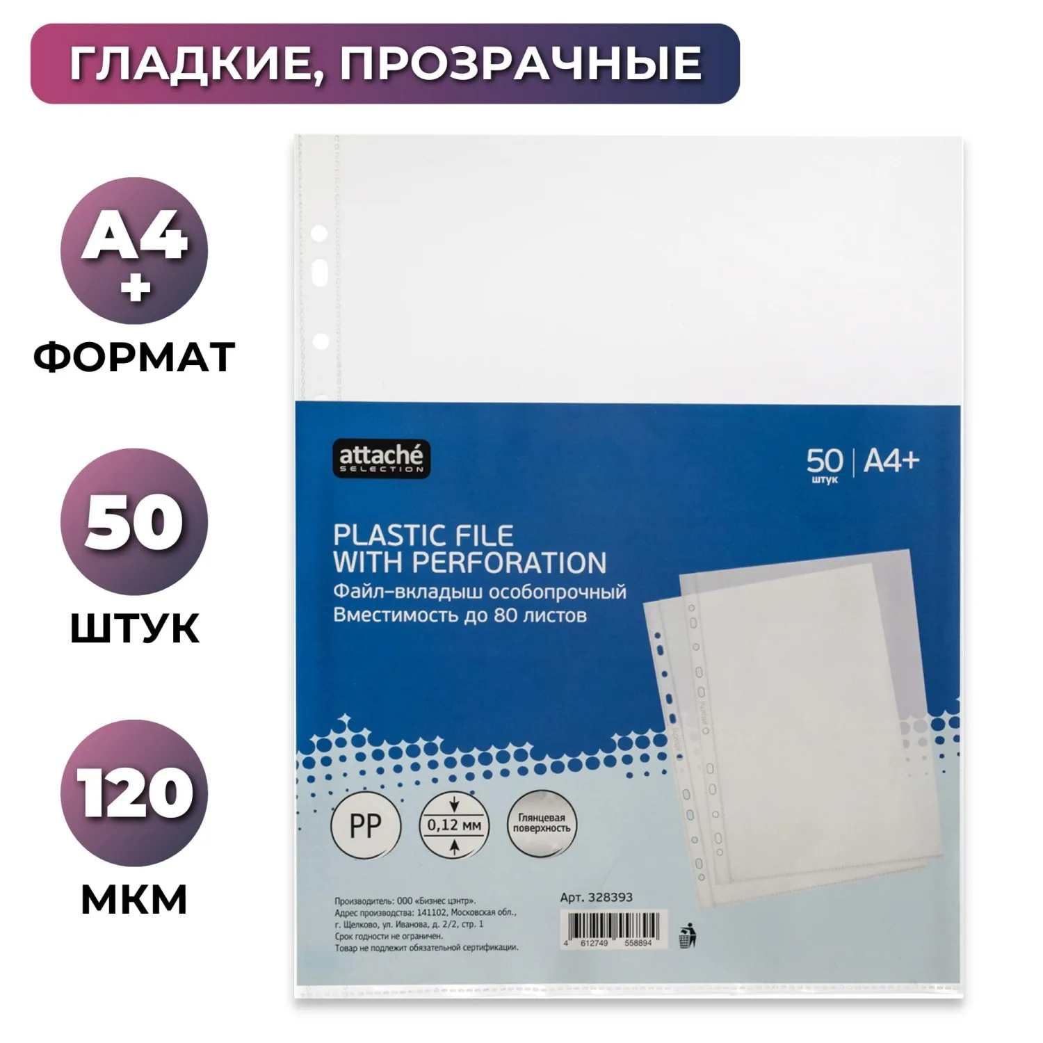 Файл-вкладыш А4+ Attache Selection 120 мкм 50 шт/уп - фото 4