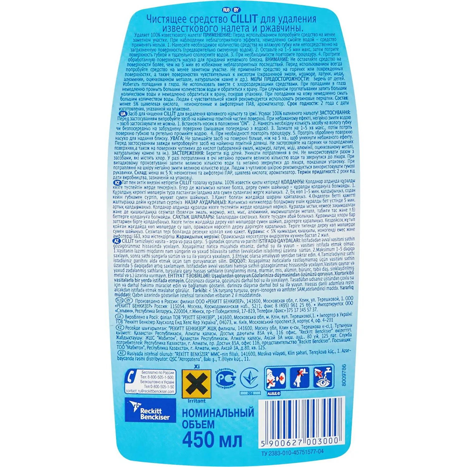 Средство для сантехники CILLIT Magic 450мл от ржавчины - фото 3