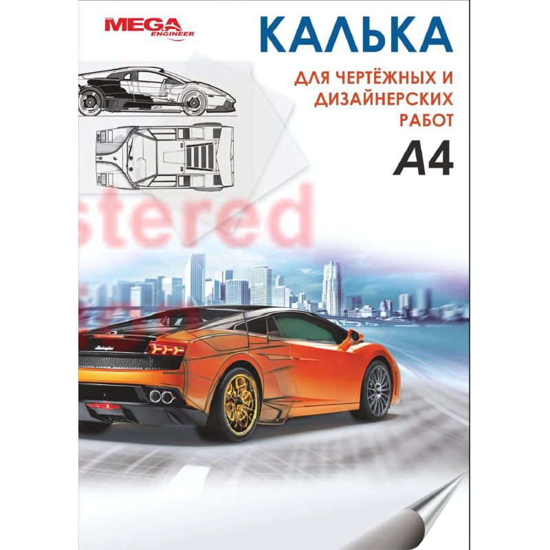 Калька ProMEGA Engineer (А4,пл.40гр.) 40л. в папкеА4,пл.40гр.) 40л. в папке - фото 1