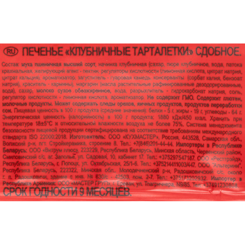 Печенье сдобное Кухмастер Тарталетки клубничные 240г - фото 4