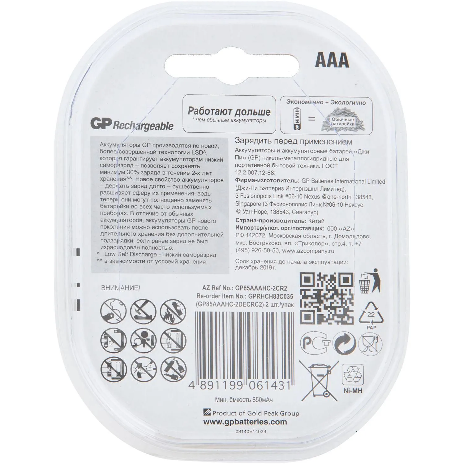 Аккумулятор GP 850mAh AAA 85AAAHC-5DECRC2/ 85AAAHCRGY-2CRCB2 бл/2шт Аккумулятор GP 850mAh AAA 85AAAHC-5DECRC2/ 85AAAHCRGY-2CRCB2 бл/2шт - фото 4