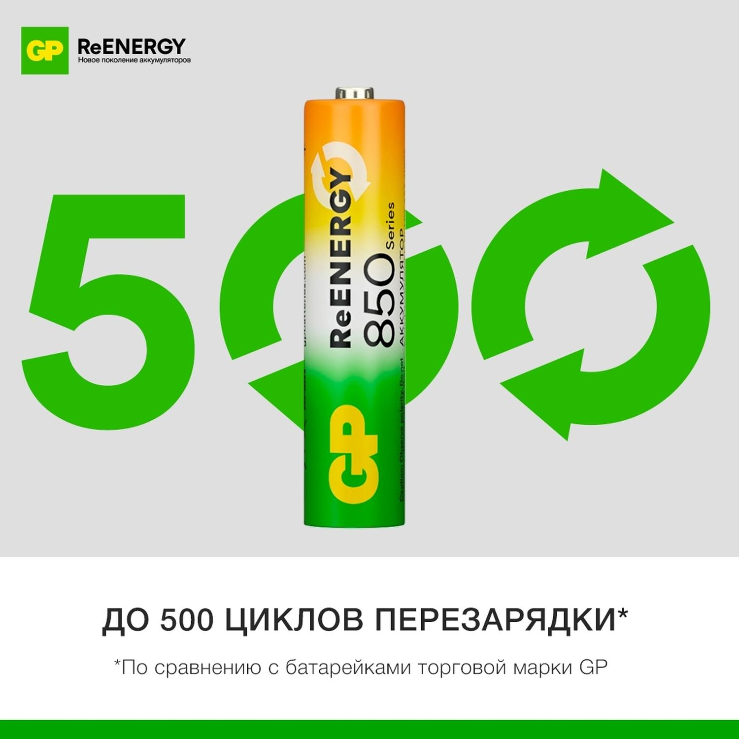 Аккумулятор GP 850mAh AAA 85AAAHC-5DECRC2/ 85AAAHCRGY-2CRCB2 бл/2шт - фото 5