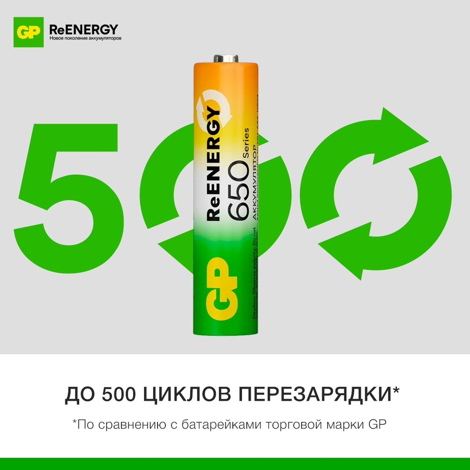 Аккумулятор GP 650mAh AAA GP65AAAHC-2DTECR2/ 65AAAHCRGY-2CRCB2 бл/2шт - фото 7