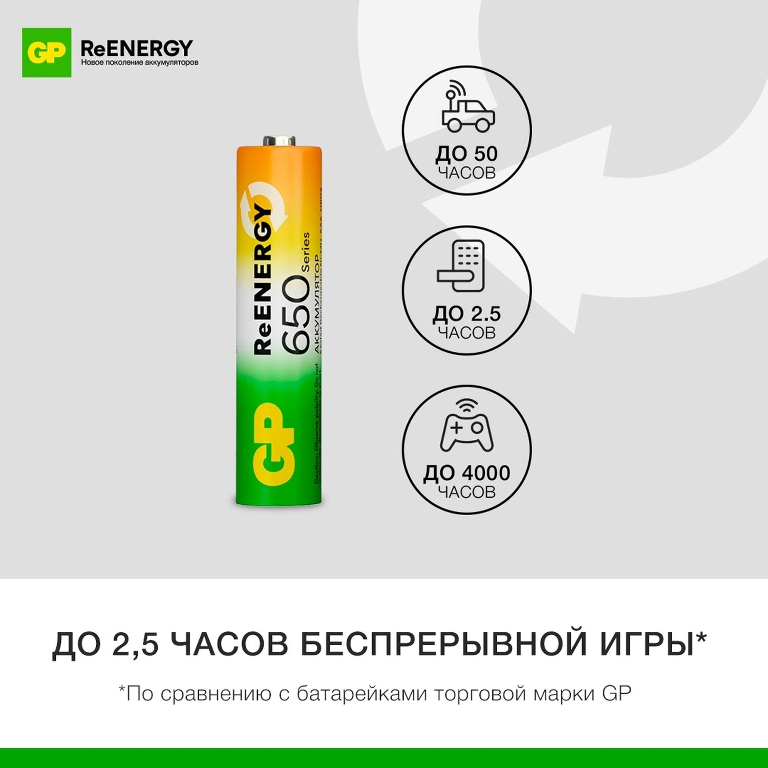 Аккумулятор GP 650mAh AAA GP65AAAHC-2DTECR2/ 65AAAHCRGY-2CRCB2 бл/2шт - фото 8