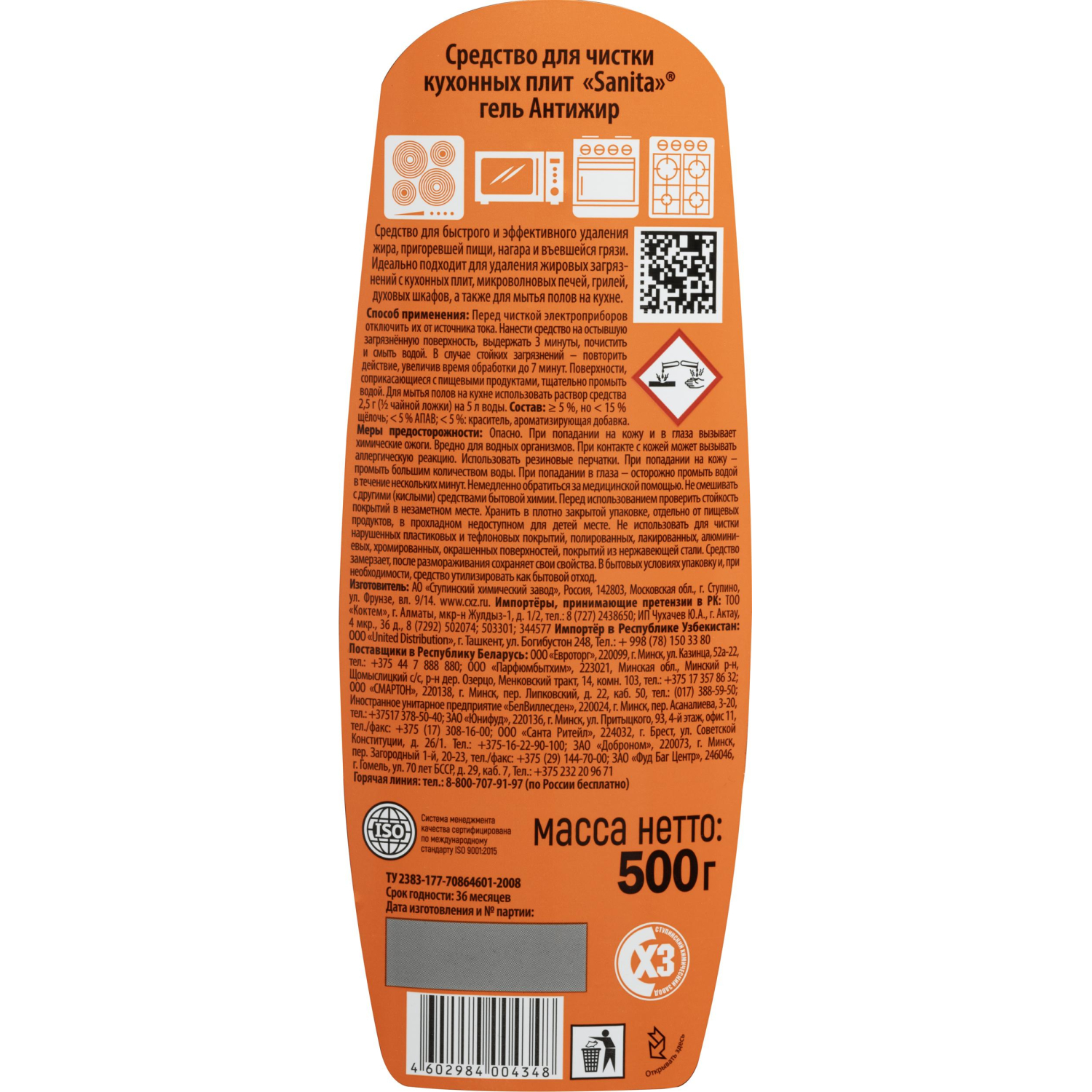 Средство для чистки плит САНИТА гель Антижир 500г ассорт. Микроволновые печ Средство для чистки плит САНИТА гель Антижир 500г ассорт. Микроволновые печ - фото 3