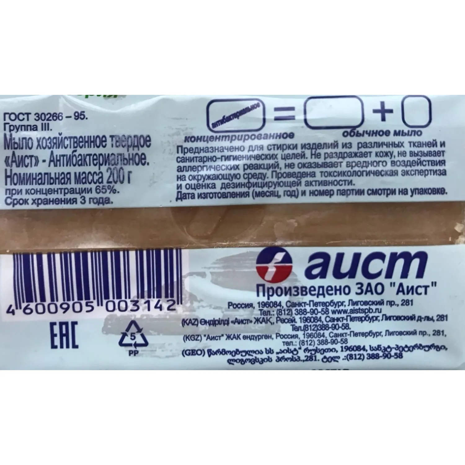 Мыло хозяйственное АИСТ Антибактериальное 200г - фото 2