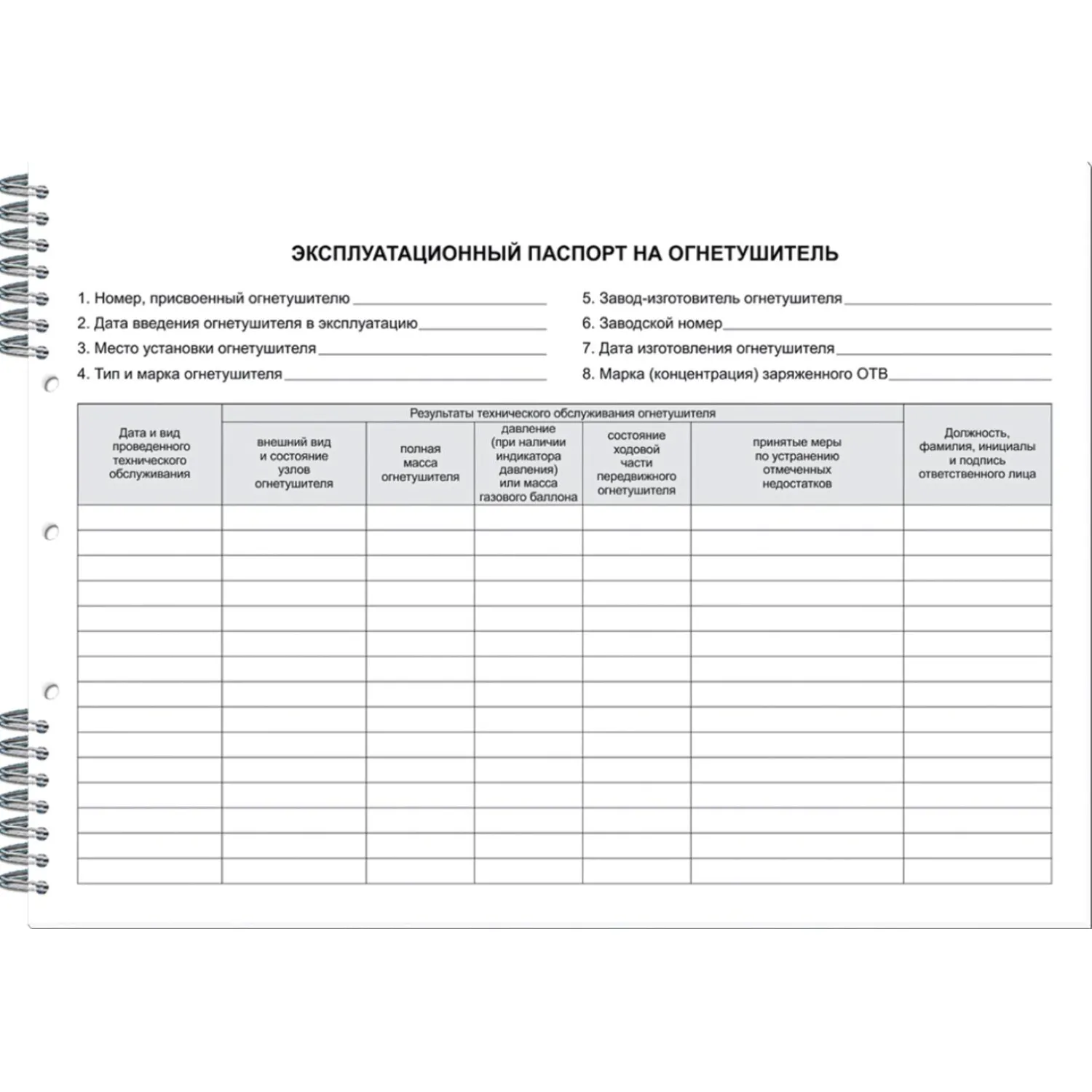 Журнал учета огнетушителей А4  50л горизонт - фото 2