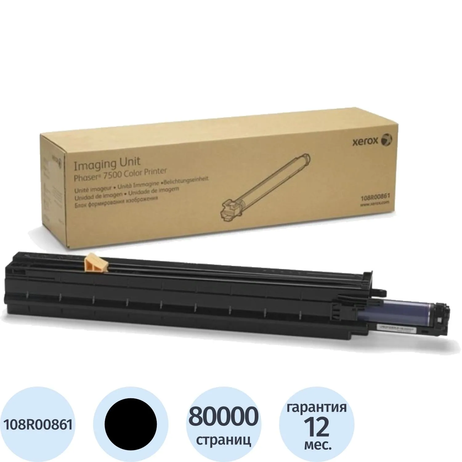 Драм-картридж Xerox 108R00861 чер. для Ph 7500 (фотобарабан) - фото 1
