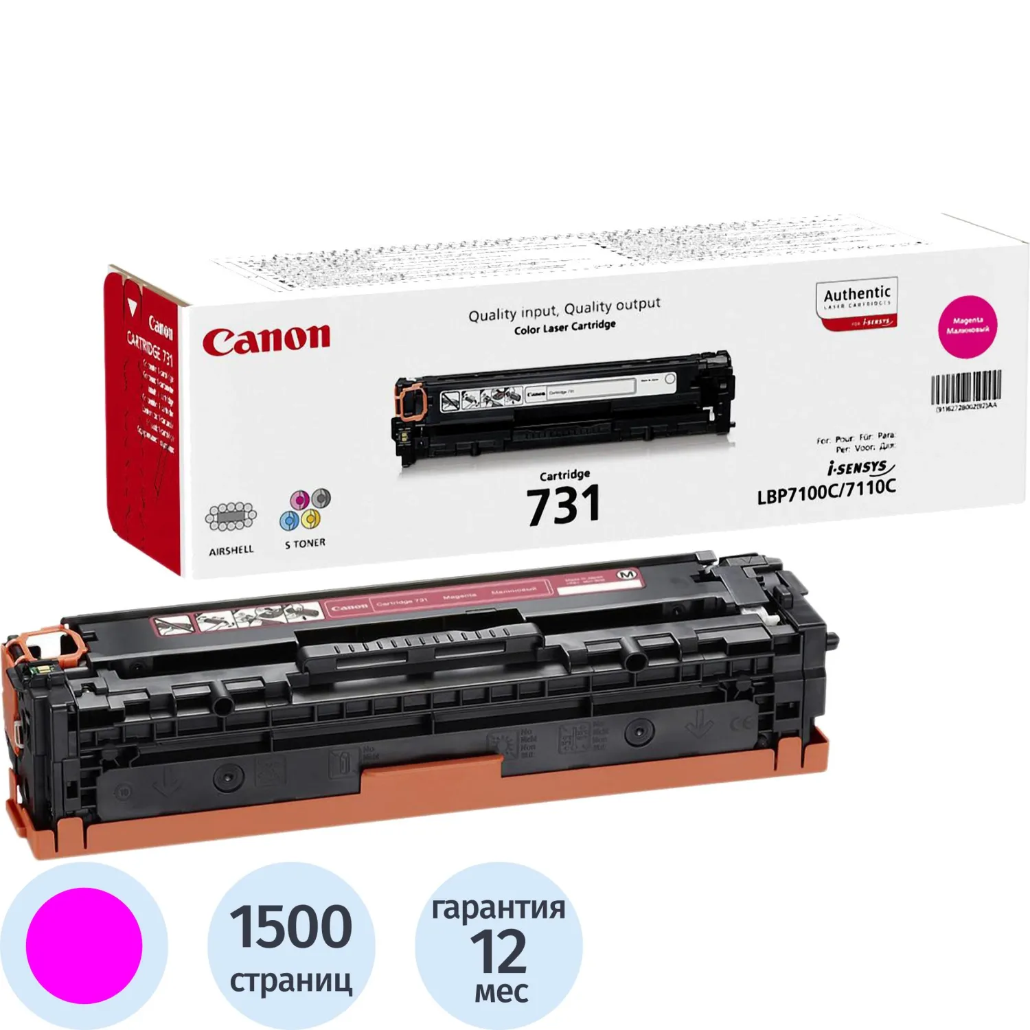 Картридж лазерный Canon Cartridge 731 (6270B002) пур. для LBP7100Cn/7110Cw - фото 1