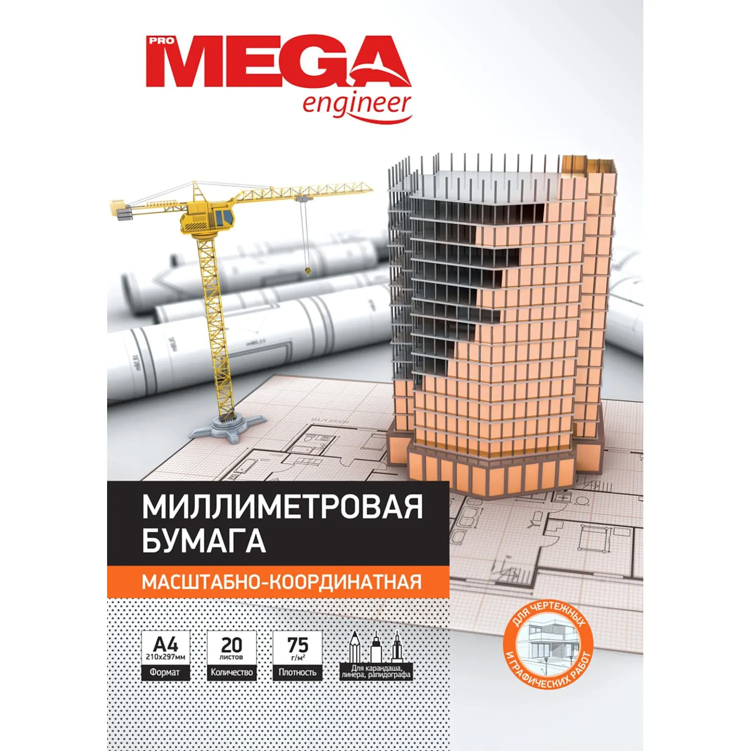 Бумага миллиметровая ProMEGA Engineer (А4,75г,оранж)20л/пачка - фото 1