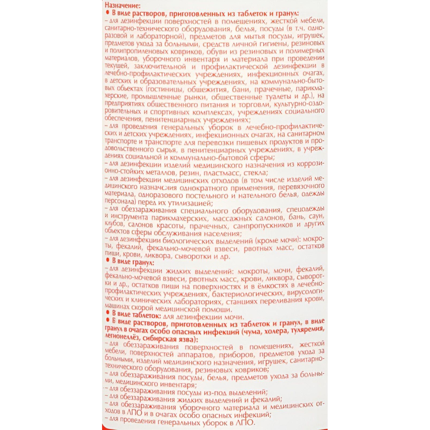 Профхим дезинфек табл ХЛОР д/поверхн-оборуд Ника/Ника-Хлор, 300шт/уп, 1кг - фото 3