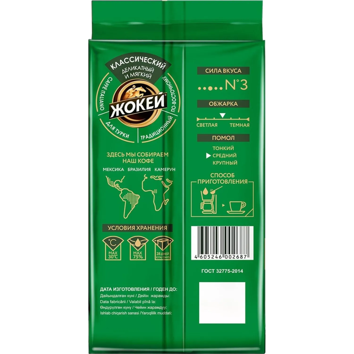 Кофе Жокей молотый классический,250г - фото 2