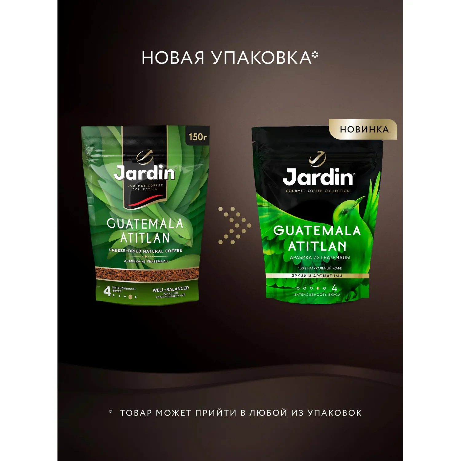 Кофе Jardin Guatemala Atitlan сублимированный,150г пакет Кофе Jardin Guatemala Atitlan сублимированный,150г пакет - фото 3