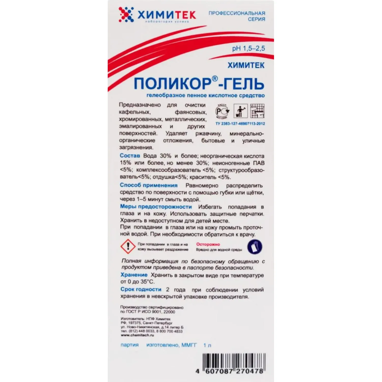 Профхим сантех кисл гель д/компл. уборки,с дез-эфф ХИМИТЕК/ПОЛИКОР-ГЕЛЬ,1л - фото 3