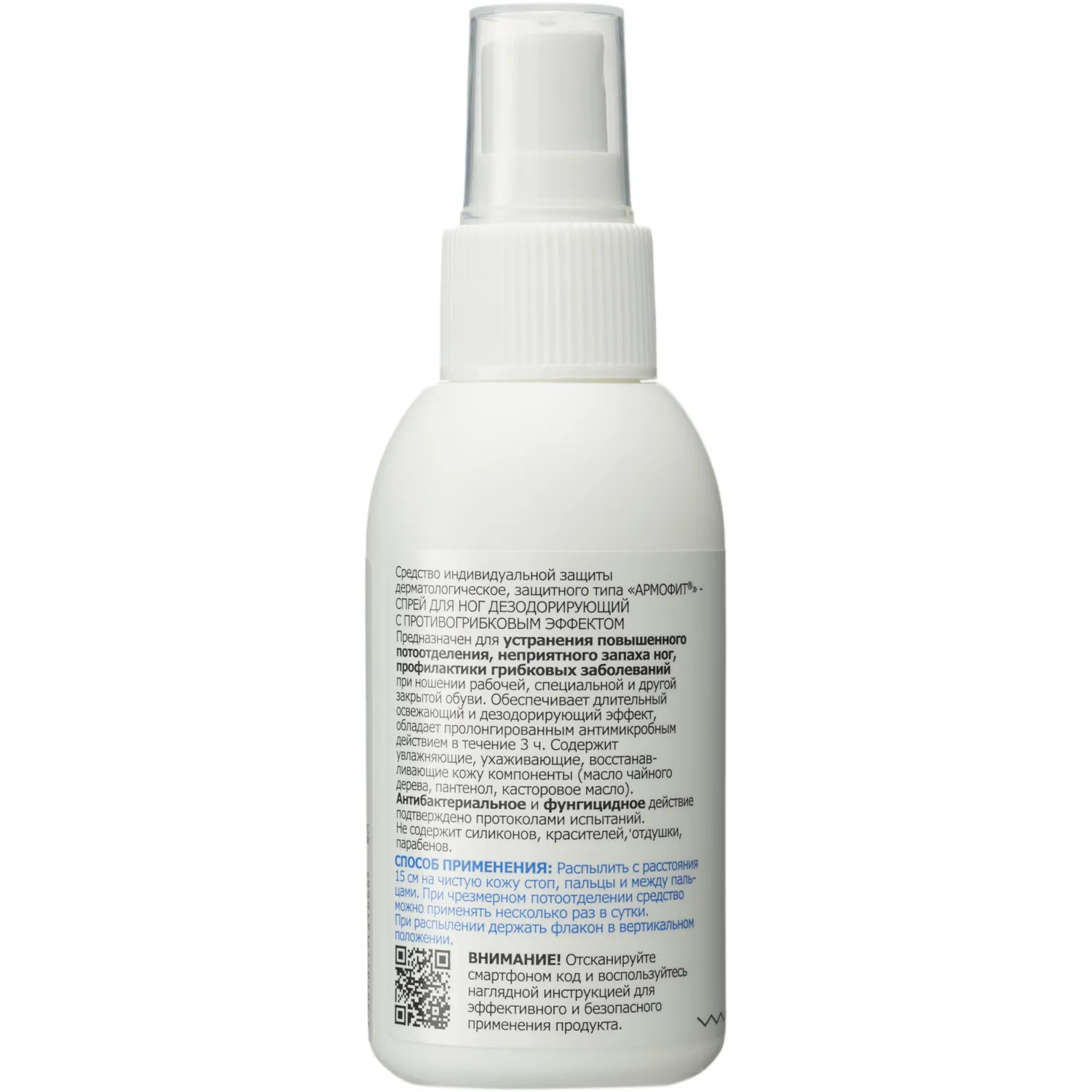 Спрей защитный Армакон Армофит для ног 100 мл 1178 - фото 2
