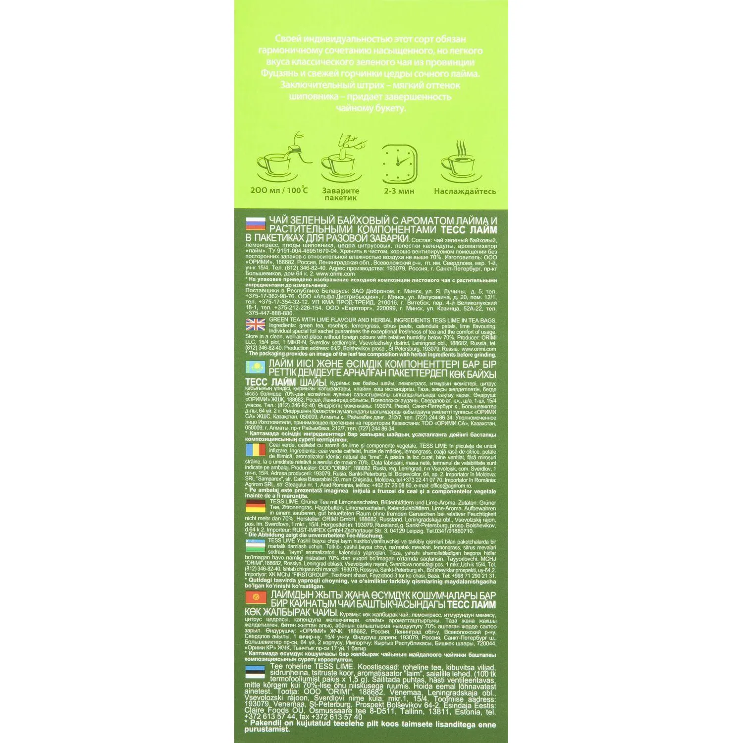 Чай TESS Лайм зеленый с добавками 100 пак/уп, 0920-09 - фото 3