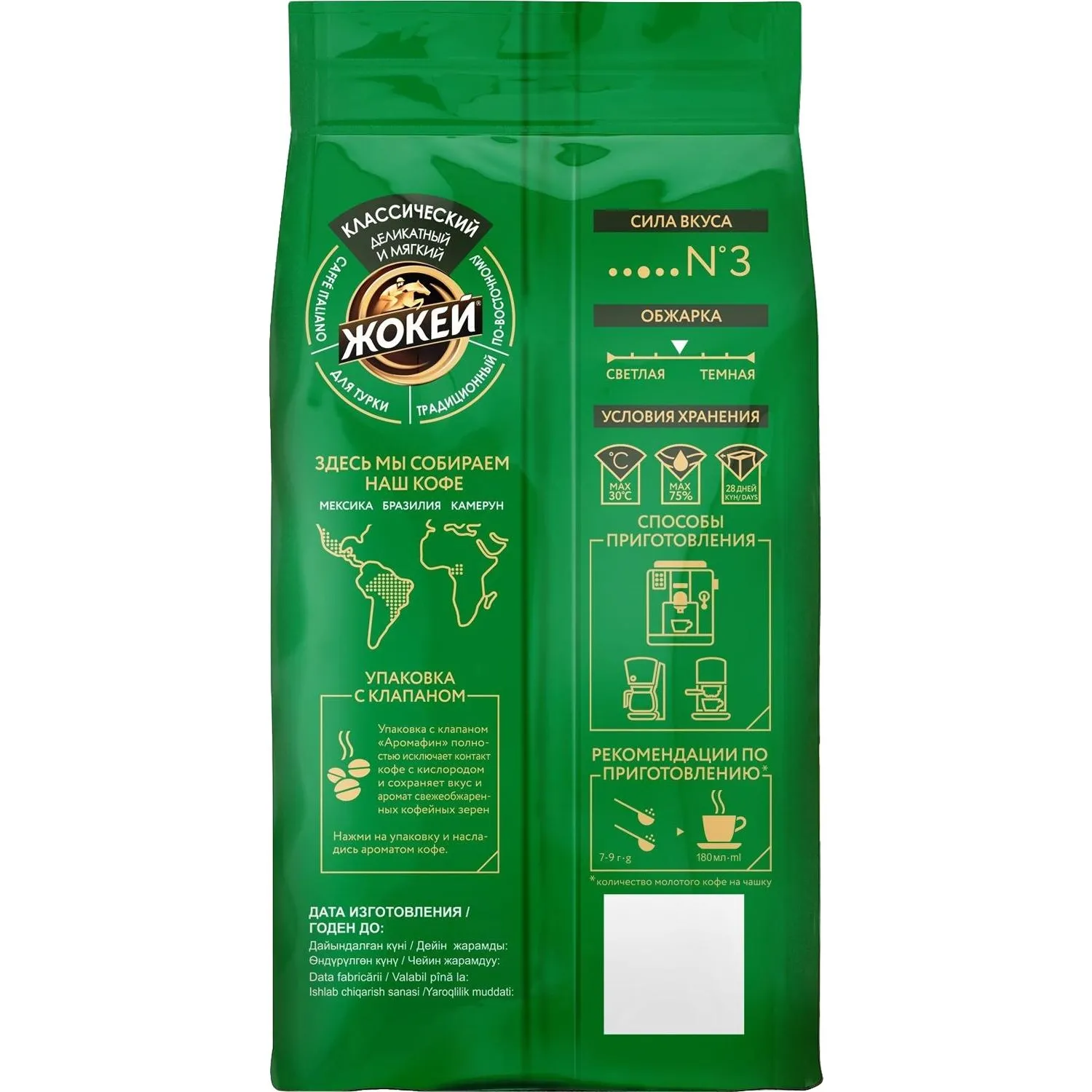 Кофе Жокей Классический в зернах,500г, 0242-08 Кофе Жокей Классический в зернах,500г, 0242-08 - фото 2