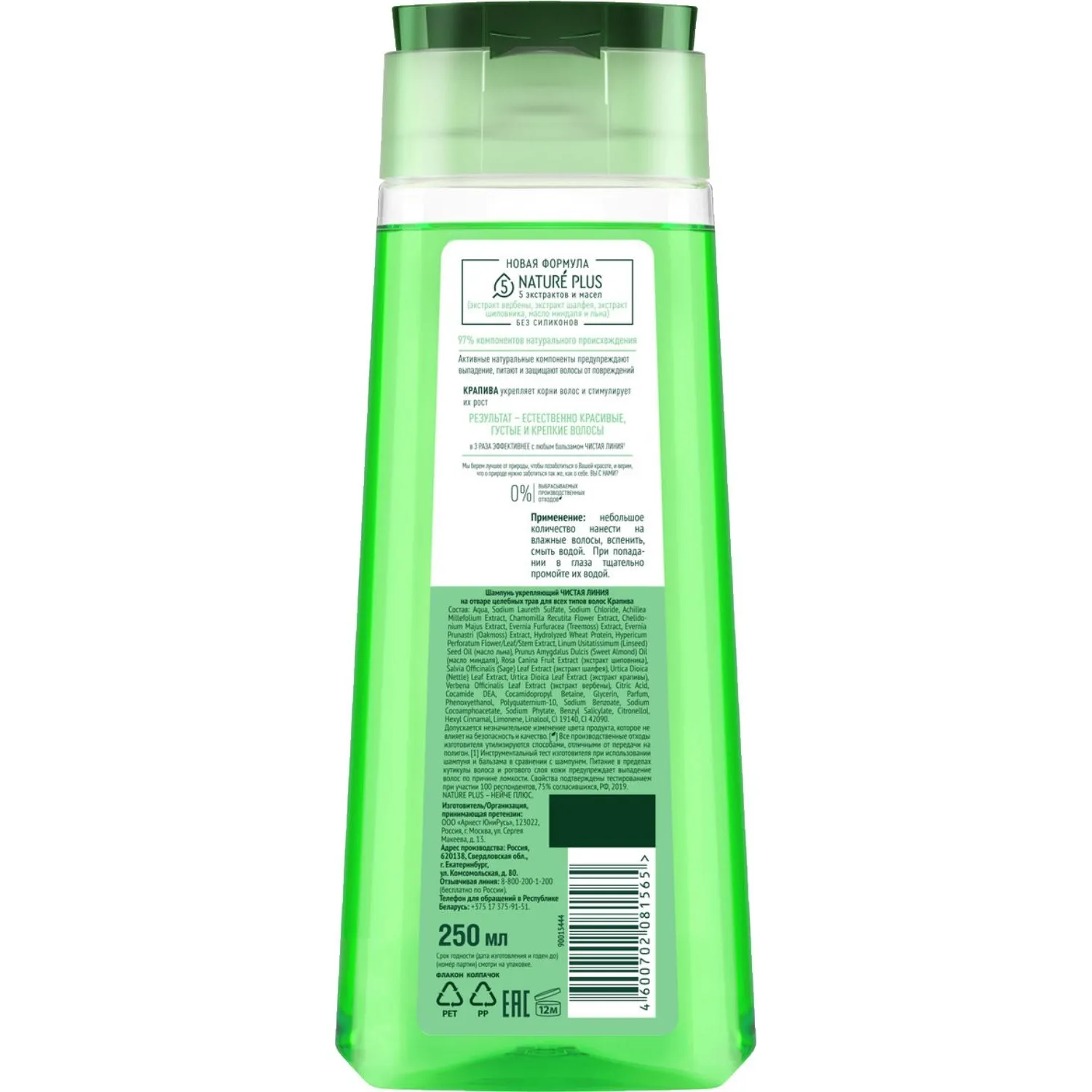 Шампунь ЧИСТАЯ ЛИНИЯ Крапива укрепляющий 250мл - фото 2