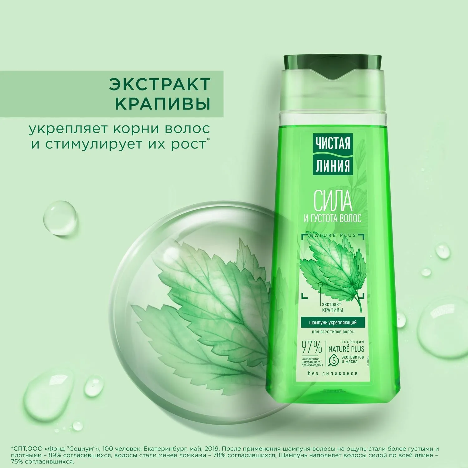 Шампунь ЧИСТАЯ ЛИНИЯ Крапива укрепляющий 250мл - фото 4