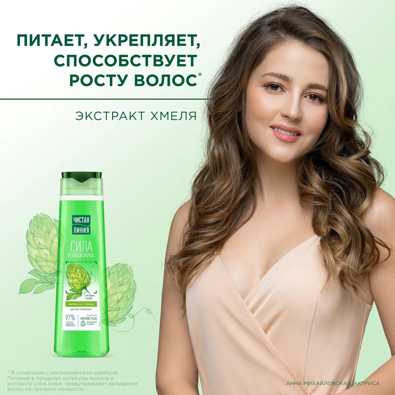 Шампунь ЧИСТАЯ ЛИНИЯ 2в1 Хмель и Репейное масло д/всех типов 400мл - фото 3