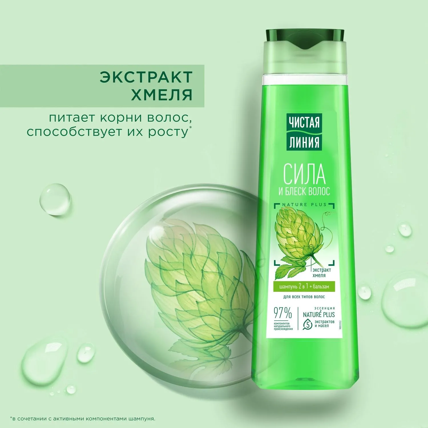 Шампунь ЧИСТАЯ ЛИНИЯ 2в1 Хмель и Репейное масло д/всех типов 400мл - фото 4