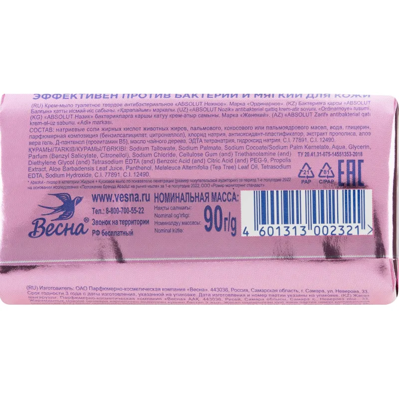 Мыло туалетное 90г ABSOLUT Антибактериальное в ассортименте   - фото 2