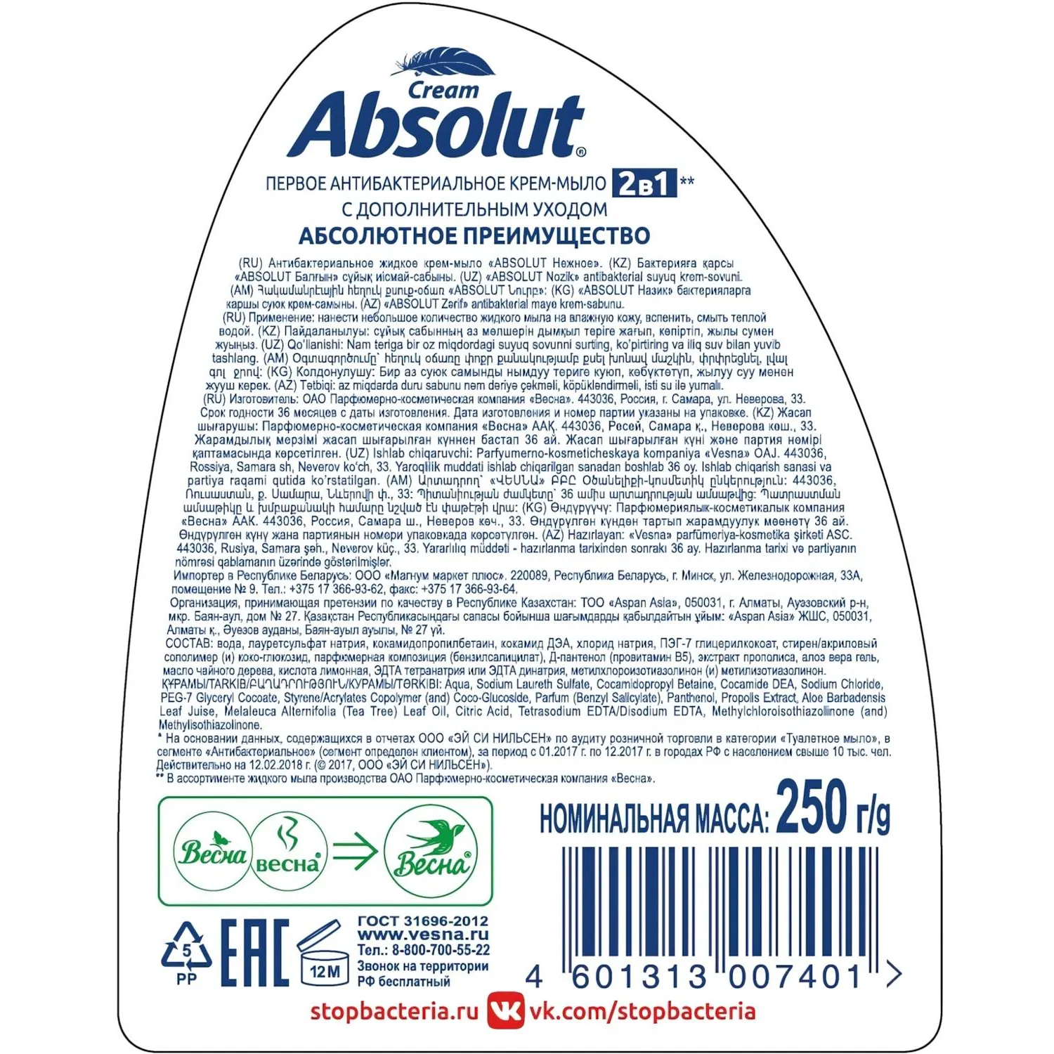 Мыло жидкое ABSOLUT CLASSIC 250мл Антибактериальное Нежное - фото 2