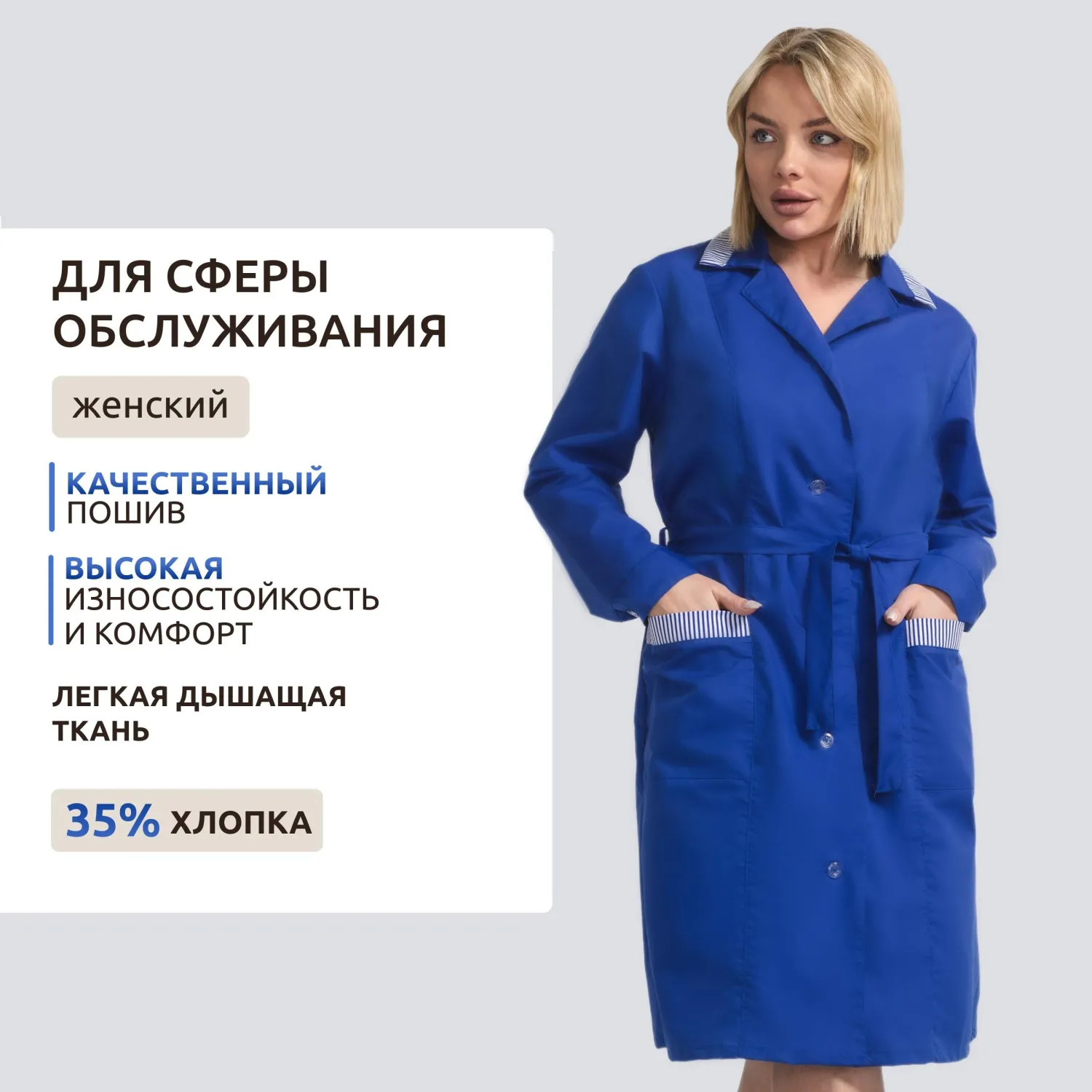 Халат для горничных и уборщиц у01-ХЛ дл.рук вас (р.48-50) 170-176 - фото 2